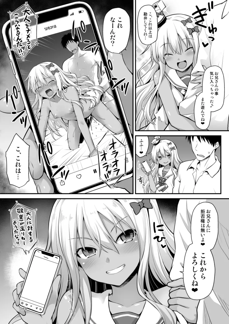 悪転奏進 艦 れ同人誌総集編 HAPPY END Selection - page119