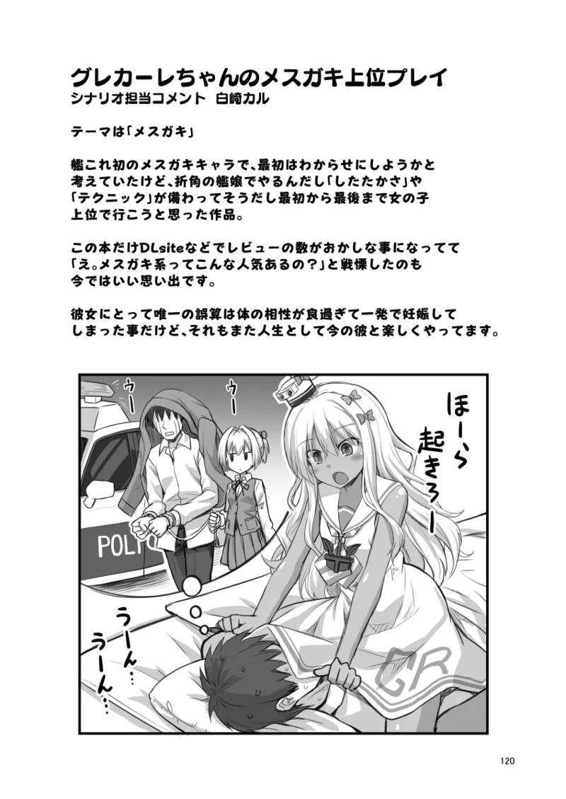 悪転奏進 艦 れ同人誌総集編 HAPPY END Selection - page120
