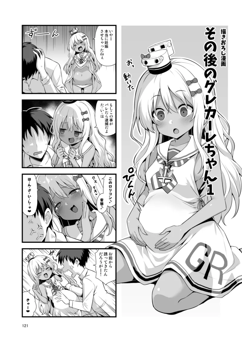 悪転奏進 艦 れ同人誌総集編 HAPPY END Selection - page121
