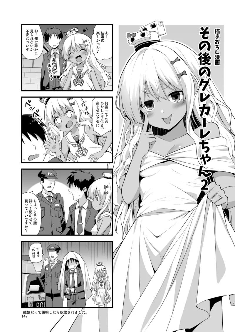 悪転奏進 艦 れ同人誌総集編 HAPPY END Selection - page147