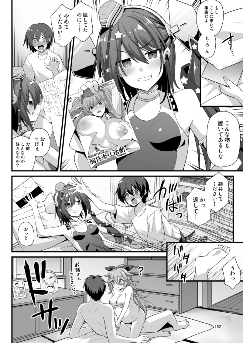 悪転奏進 艦 れ同人誌総集編 HAPPY END Selection - page152