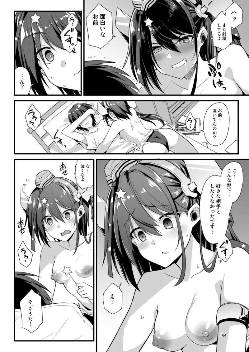 悪転奏進 艦 れ同人誌総集編 HAPPY END Selection - page164