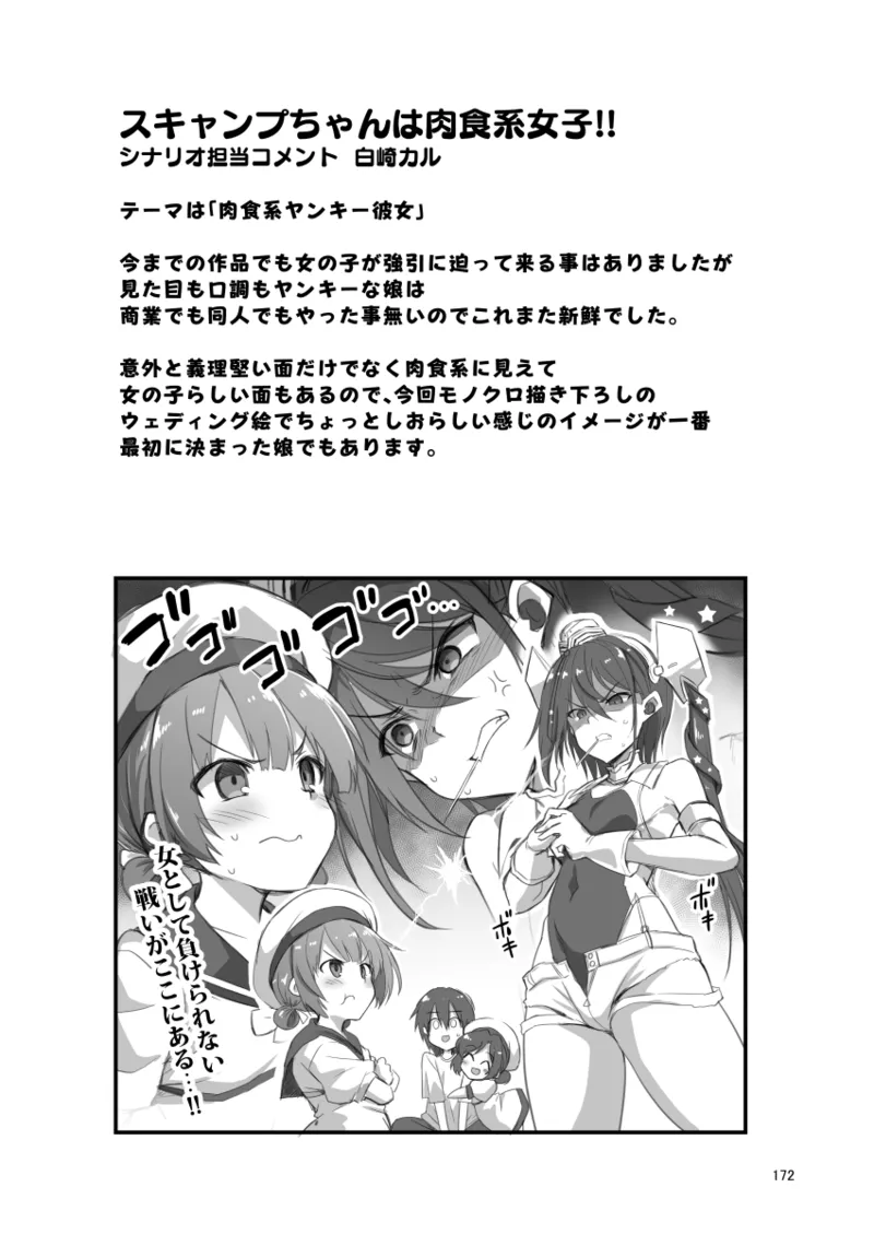 悪転奏進 艦 れ同人誌総集編 HAPPY END Selection - page172