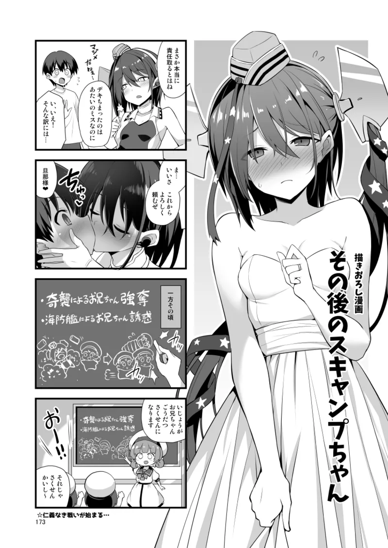 悪転奏進 艦 れ同人誌総集編 HAPPY END Selection - page173