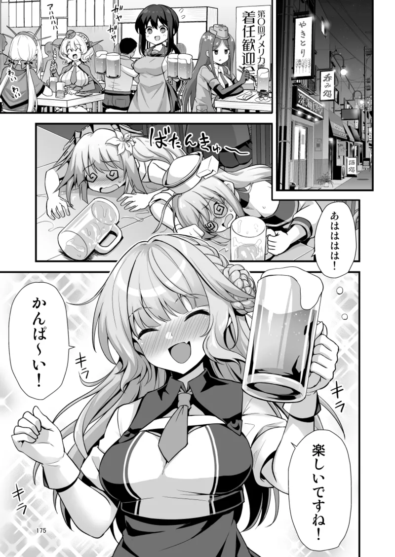 悪転奏進 艦 れ同人誌総集編 HAPPY END Selection - page175