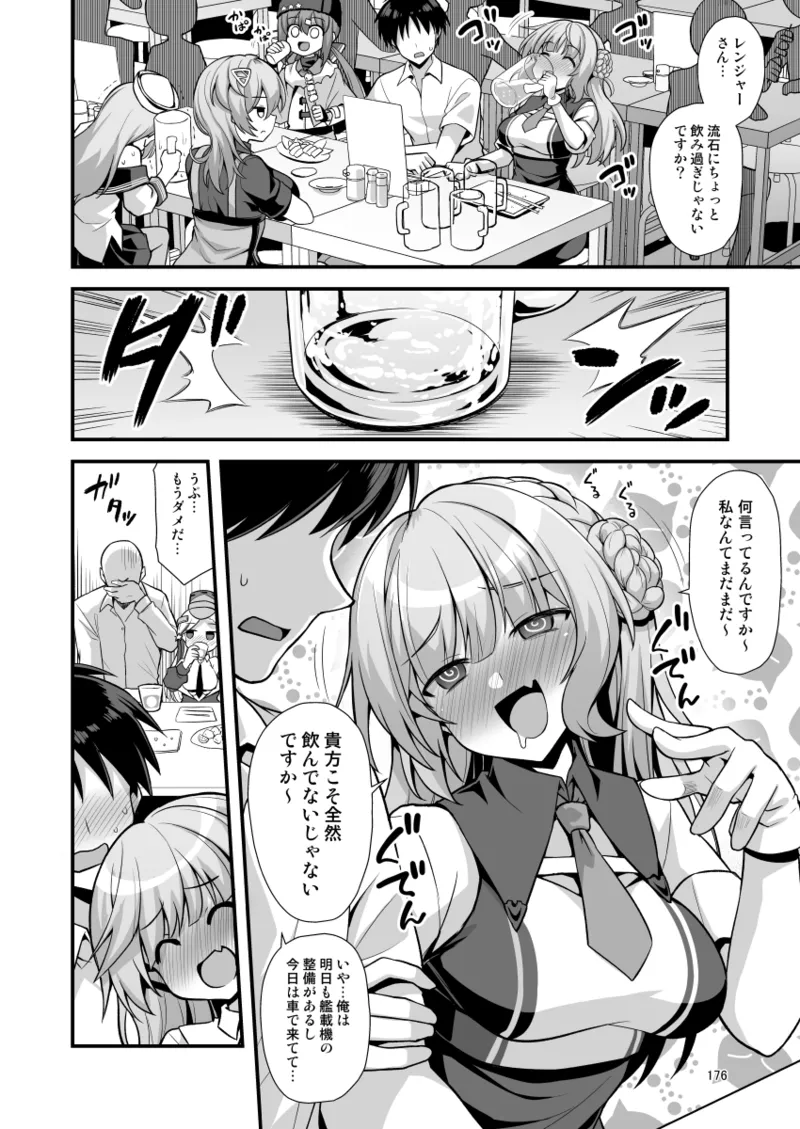 悪転奏進 艦 れ同人誌総集編 HAPPY END Selection - page176