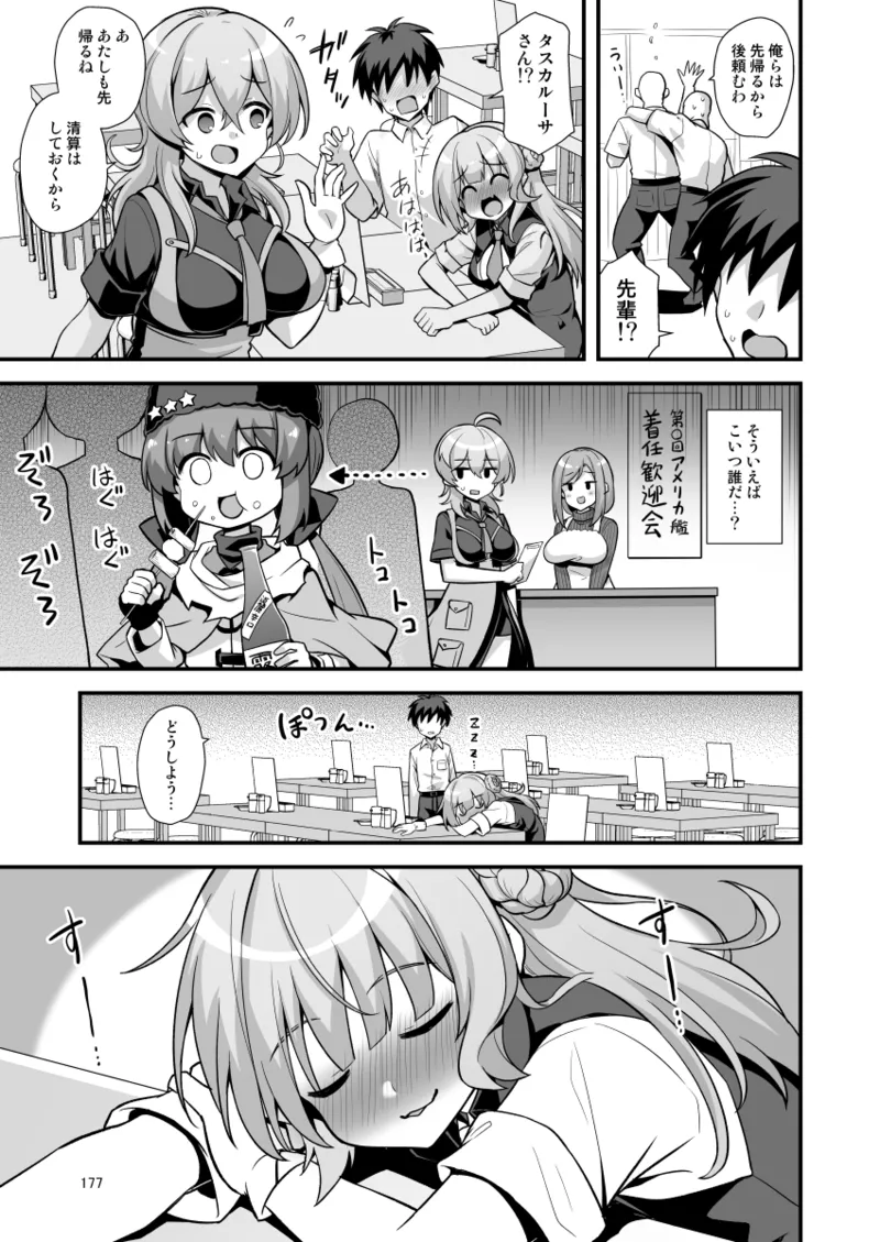 悪転奏進 艦 れ同人誌総集編 HAPPY END Selection - page177