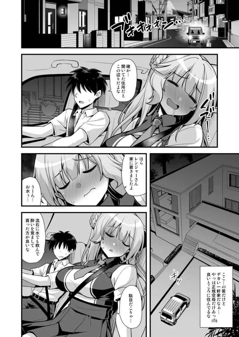 悪転奏進 艦 れ同人誌総集編 HAPPY END Selection - page178