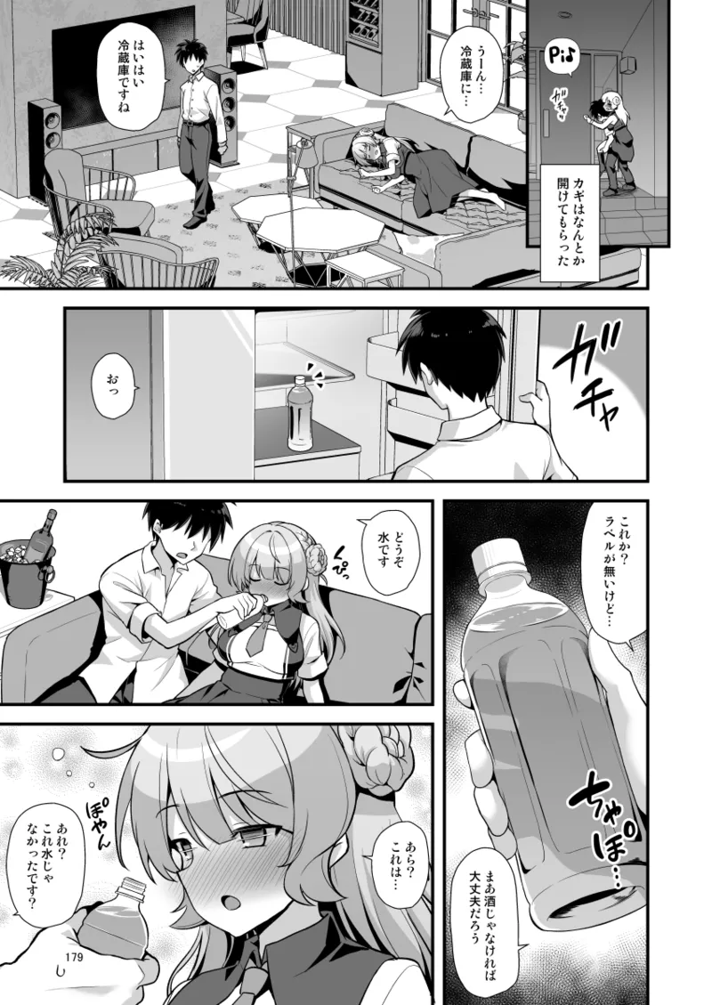 悪転奏進 艦 れ同人誌総集編 HAPPY END Selection - page179