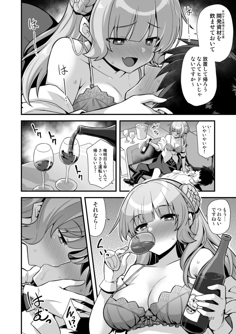 悪転奏進 艦 れ同人誌総集編 HAPPY END Selection - page182