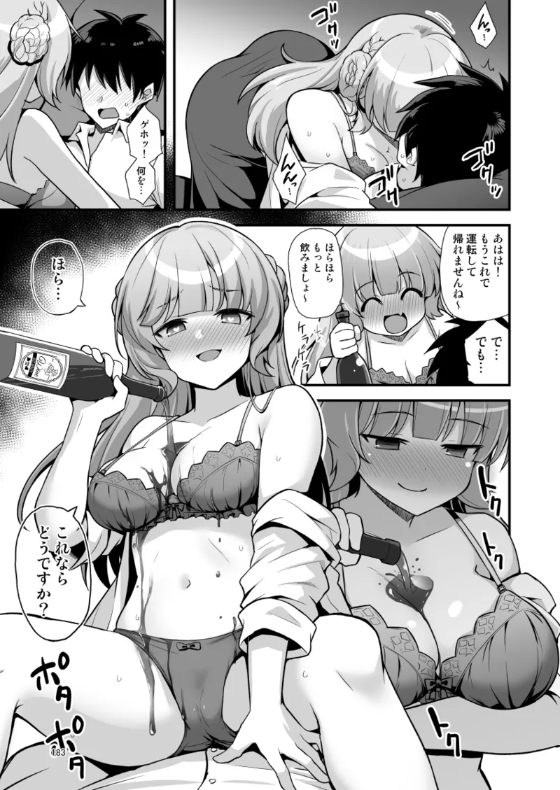 悪転奏進 艦 れ同人誌総集編 HAPPY END Selection - page183