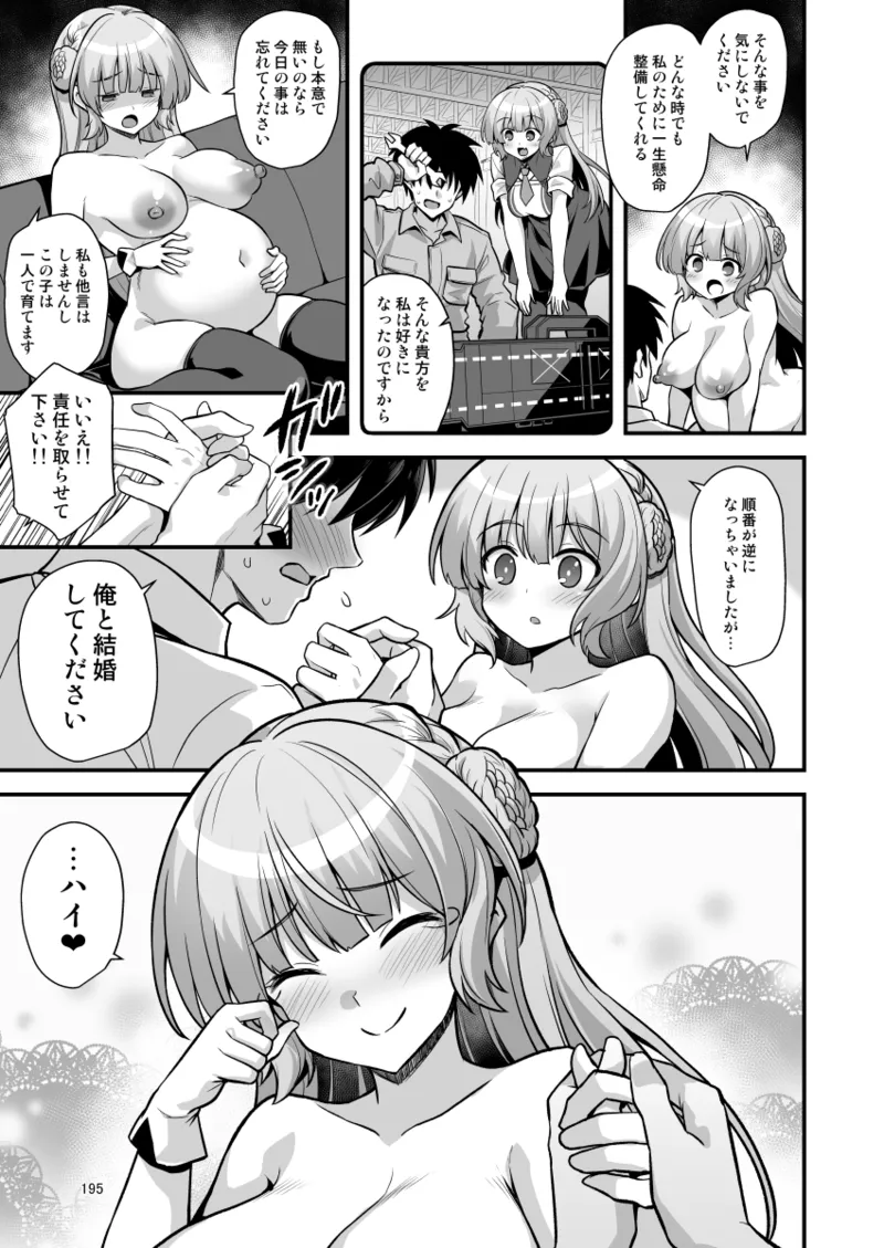 悪転奏進 艦 れ同人誌総集編 HAPPY END Selection - page195