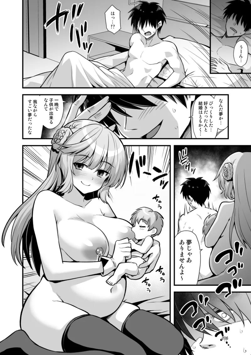 悪転奏進 艦 れ同人誌総集編 HAPPY END Selection - page206