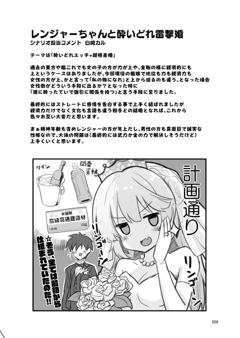 悪転奏進 艦 れ同人誌総集編 HAPPY END Selection - page208