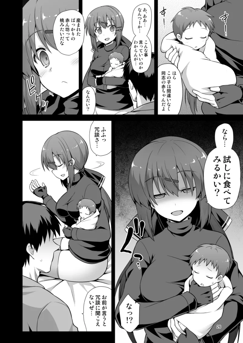 悪転奏進 艦 れ同人誌総集編 HAPPY END Selection - page26