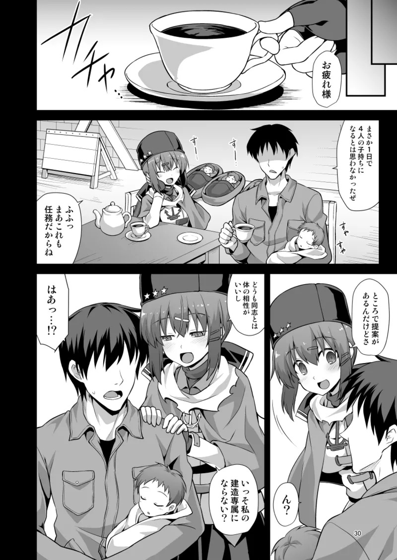 悪転奏進 艦 れ同人誌総集編 HAPPY END Selection - page30