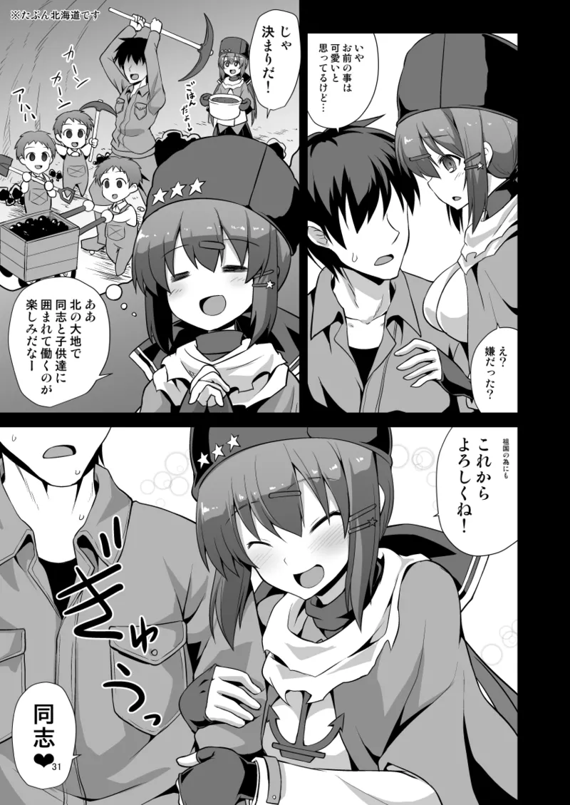 悪転奏進 艦 れ同人誌総集編 HAPPY END Selection - page31