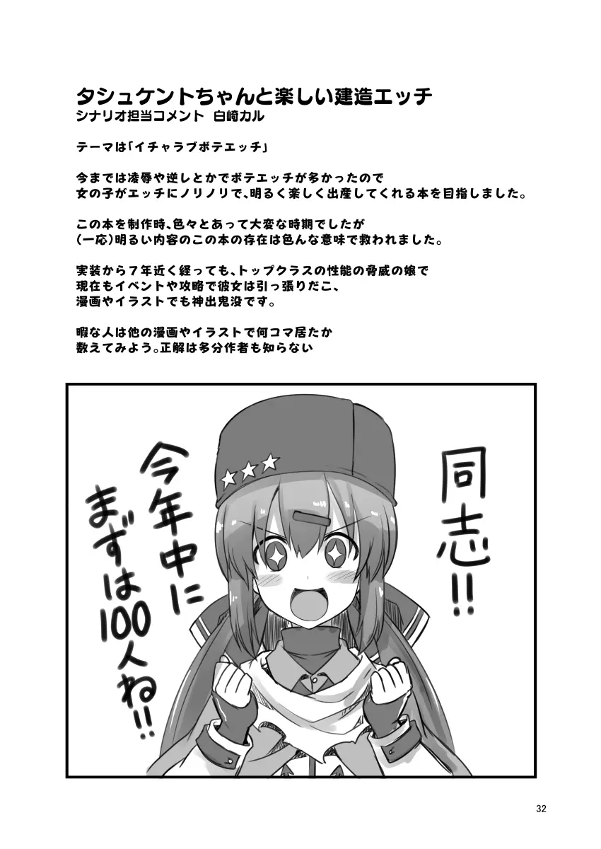 悪転奏進 艦 れ同人誌総集編 HAPPY END Selection - page32