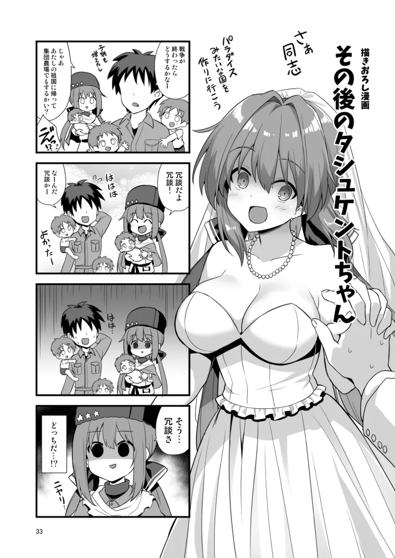 悪転奏進 艦 れ同人誌総集編 HAPPY END Selection - page33