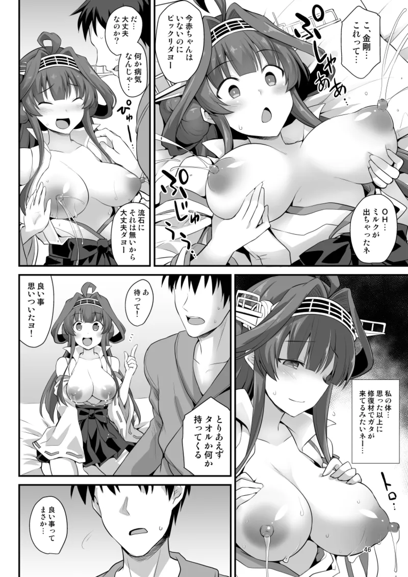 悪転奏進 艦 れ同人誌総集編 HAPPY END Selection - page46