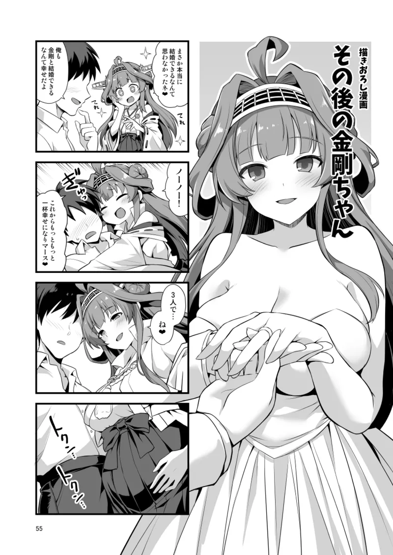 悪転奏進 艦 れ同人誌総集編 HAPPY END Selection - page55