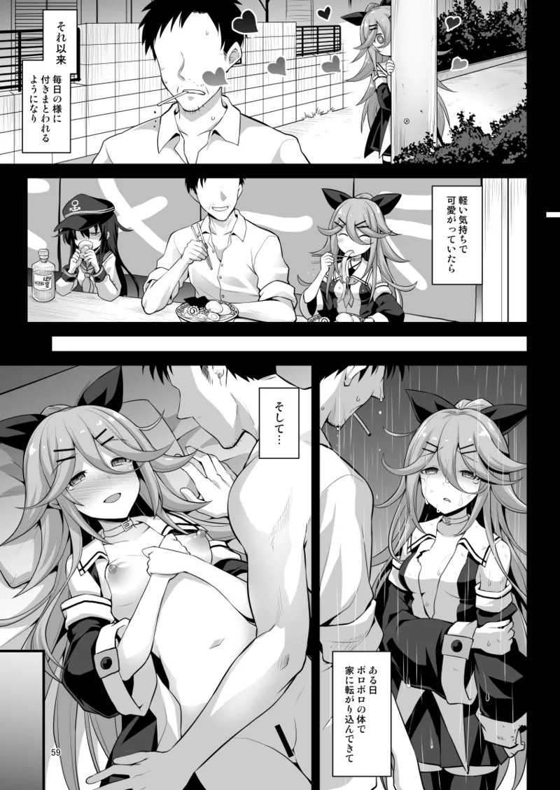 悪転奏進 艦 れ同人誌総集編 HAPPY END Selection - page59