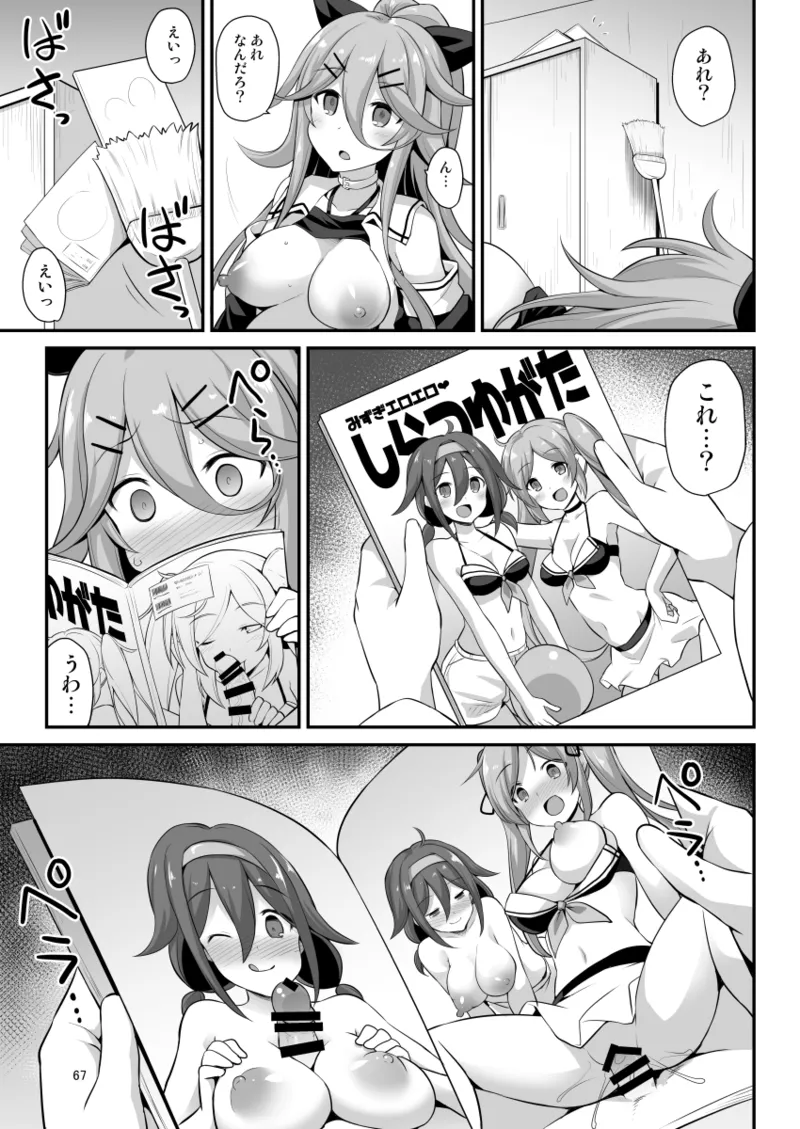 悪転奏進 艦 れ同人誌総集編 HAPPY END Selection - page67
