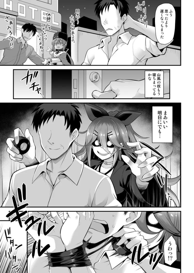 悪転奏進 艦 れ同人誌総集編 HAPPY END Selection - page69