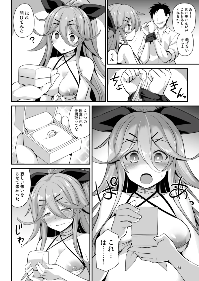 悪転奏進 艦 れ同人誌総集編 HAPPY END Selection - page78