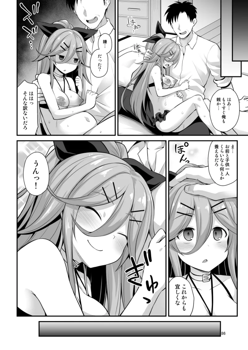 悪転奏進 艦 れ同人誌総集編 HAPPY END Selection - page86