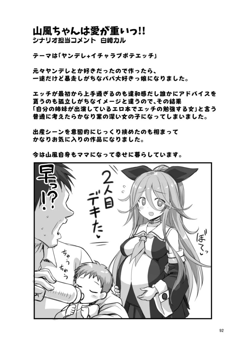 悪転奏進 艦 れ同人誌総集編 HAPPY END Selection - page92