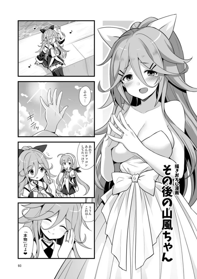 悪転奏進 艦 れ同人誌総集編 HAPPY END Selection - page93