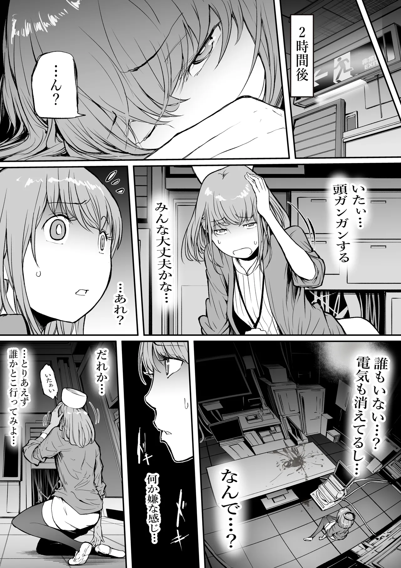 孕俣病 : 侵蝕譚-母核の融合 - page10