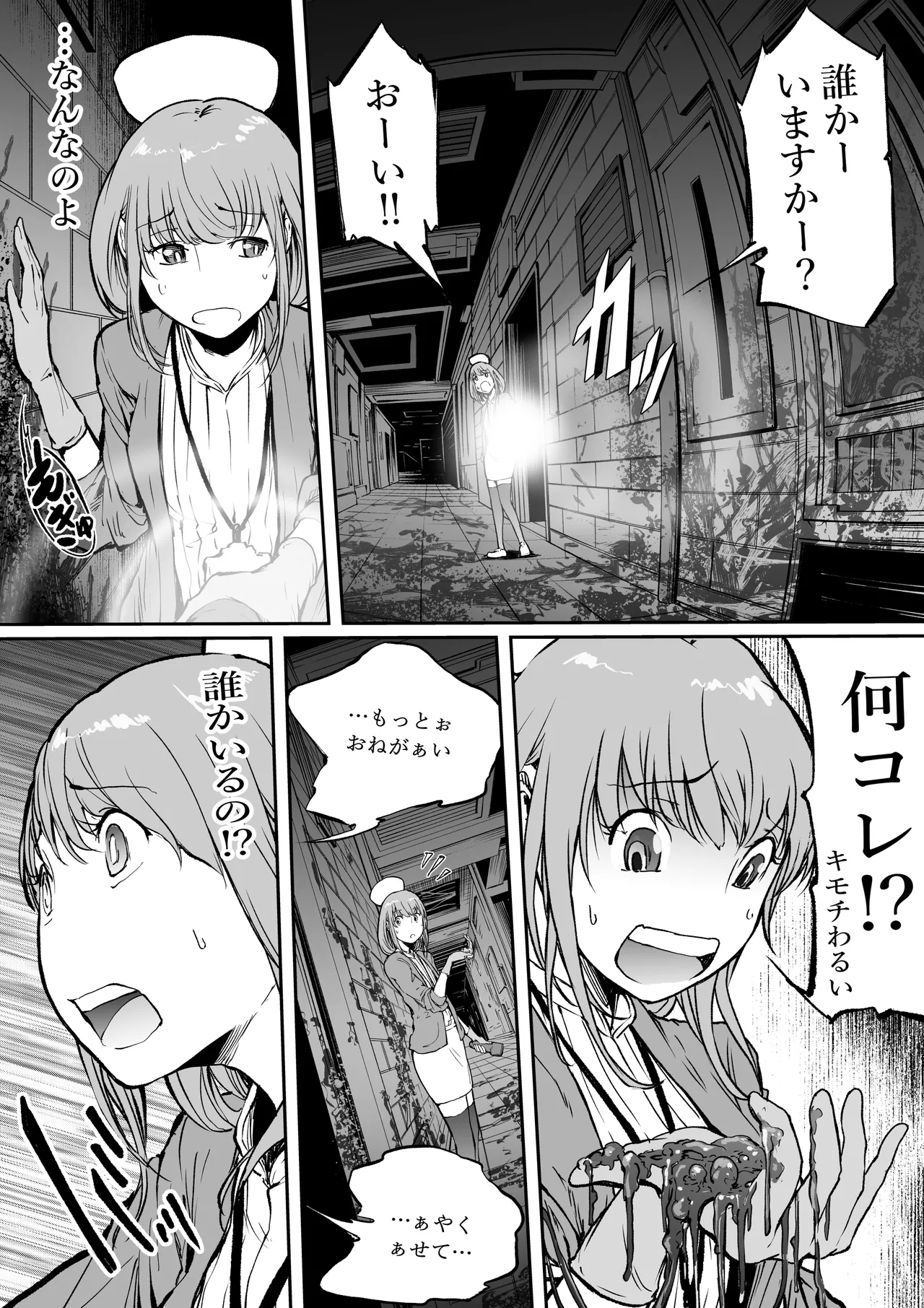 孕俣病 : 侵蝕譚-母核の融合 - page11