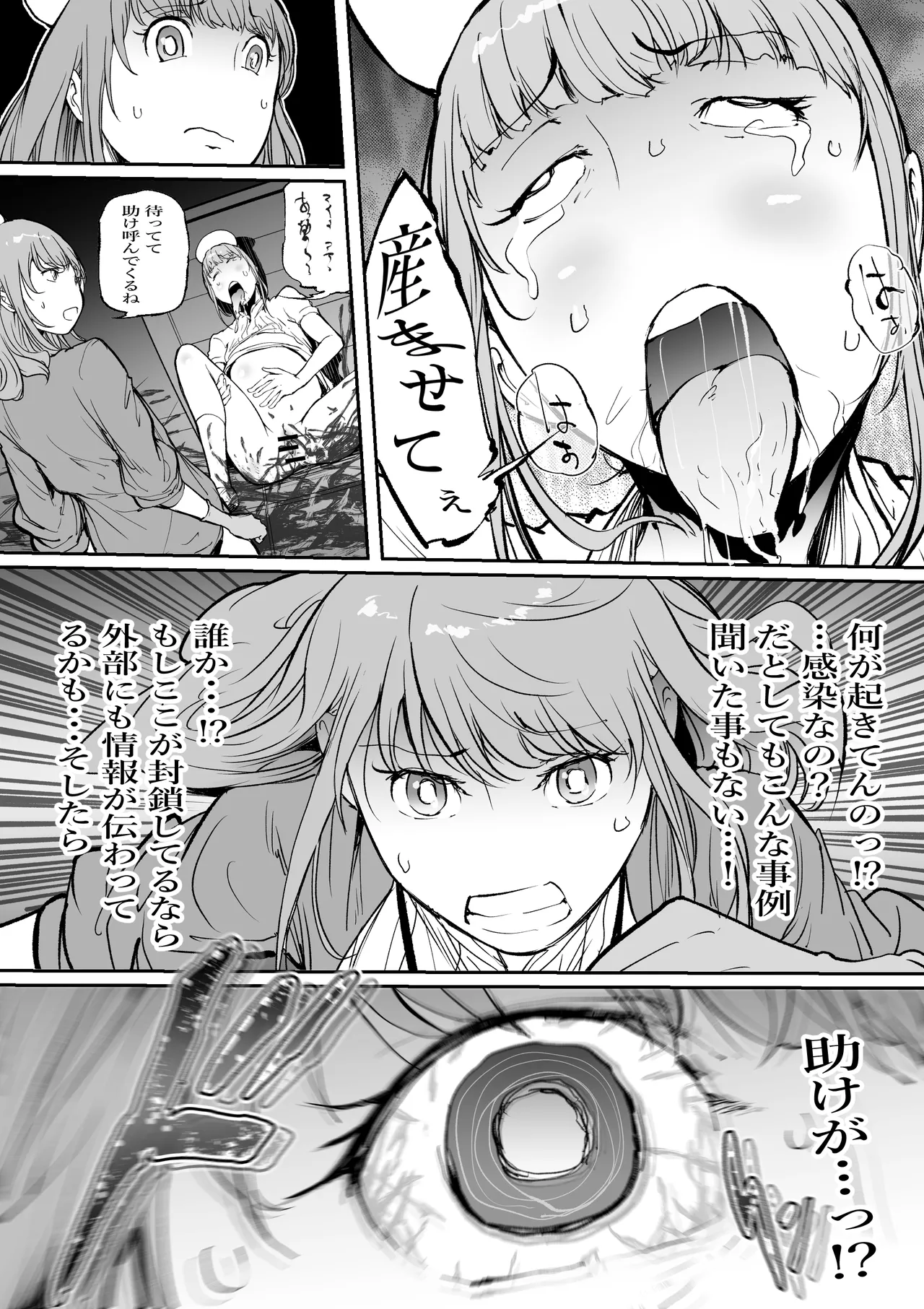 孕俣病 : 侵蝕譚-母核の融合 - page13