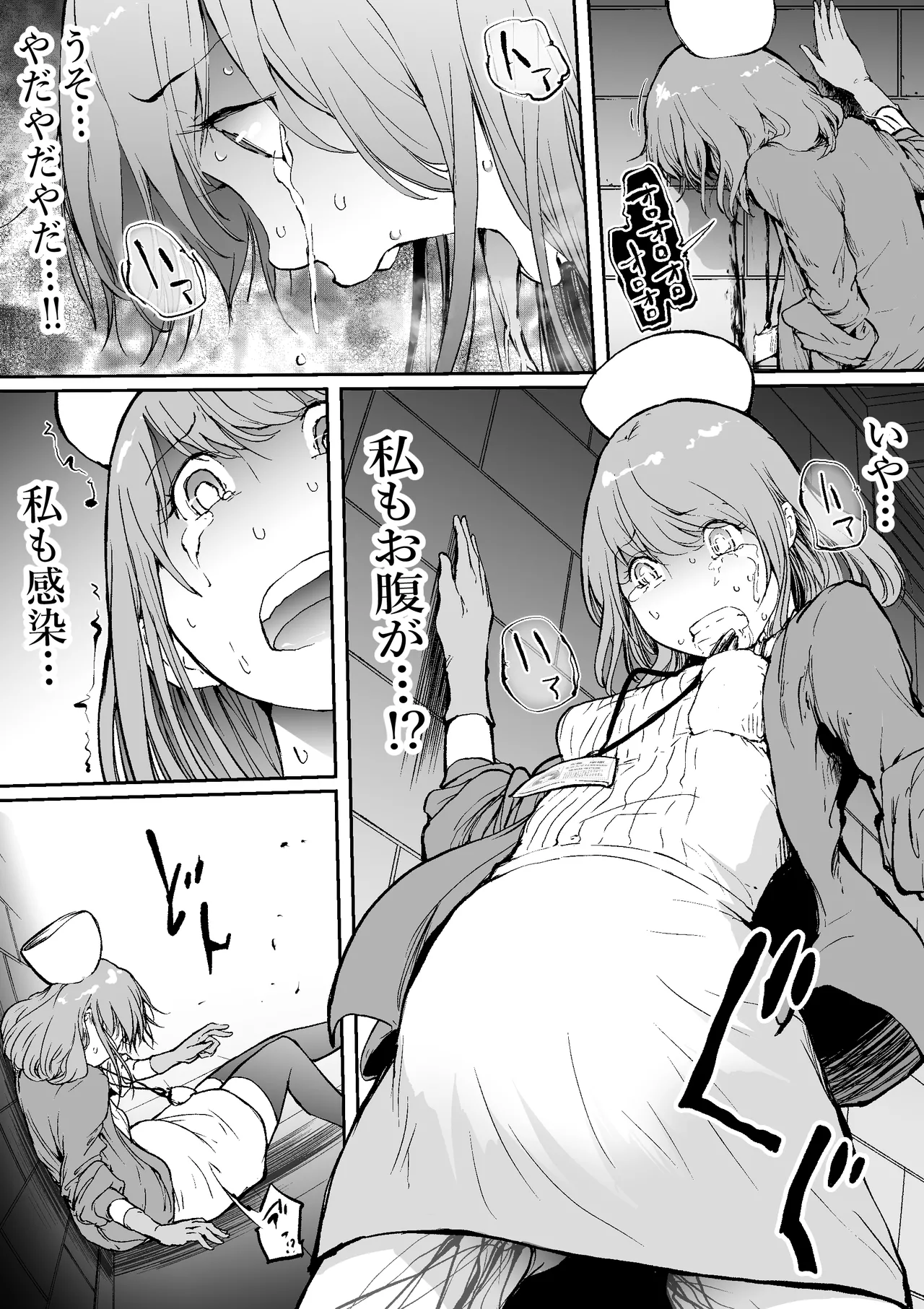 孕俣病 : 侵蝕譚-母核の融合 - page15