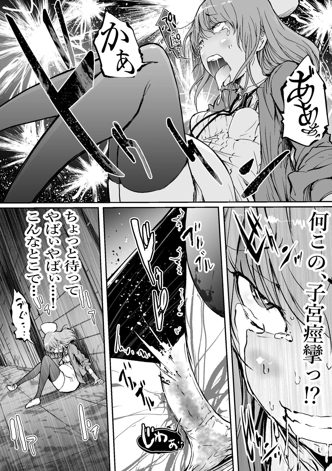孕俣病 : 侵蝕譚-母核の融合 - page17