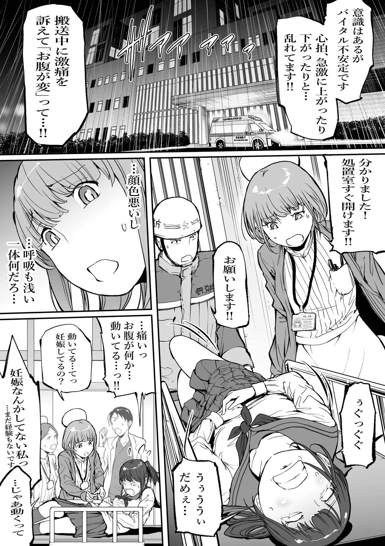 孕俣病 : 侵蝕譚-母核の融合 - page2