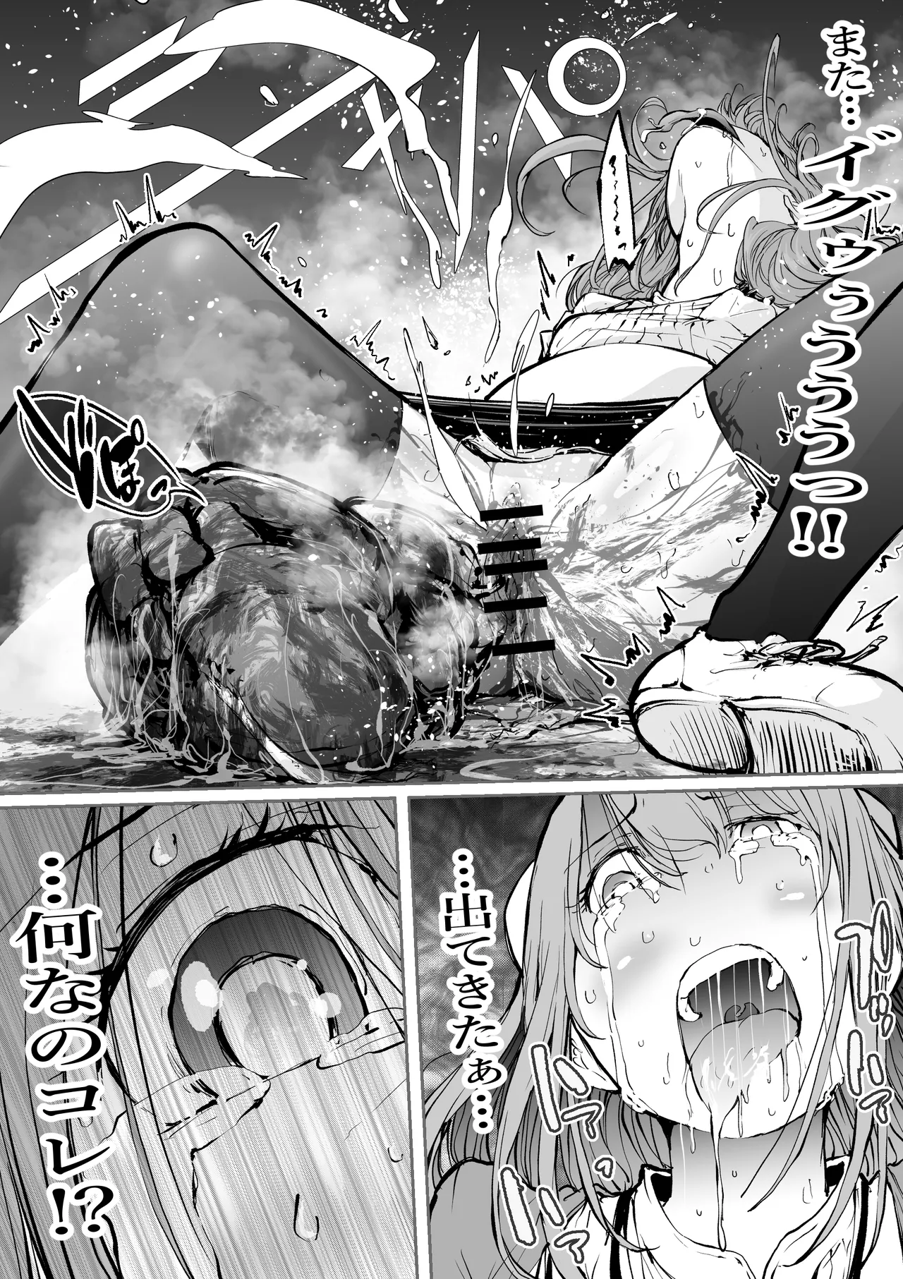 孕俣病 : 侵蝕譚-母核の融合 - page21
