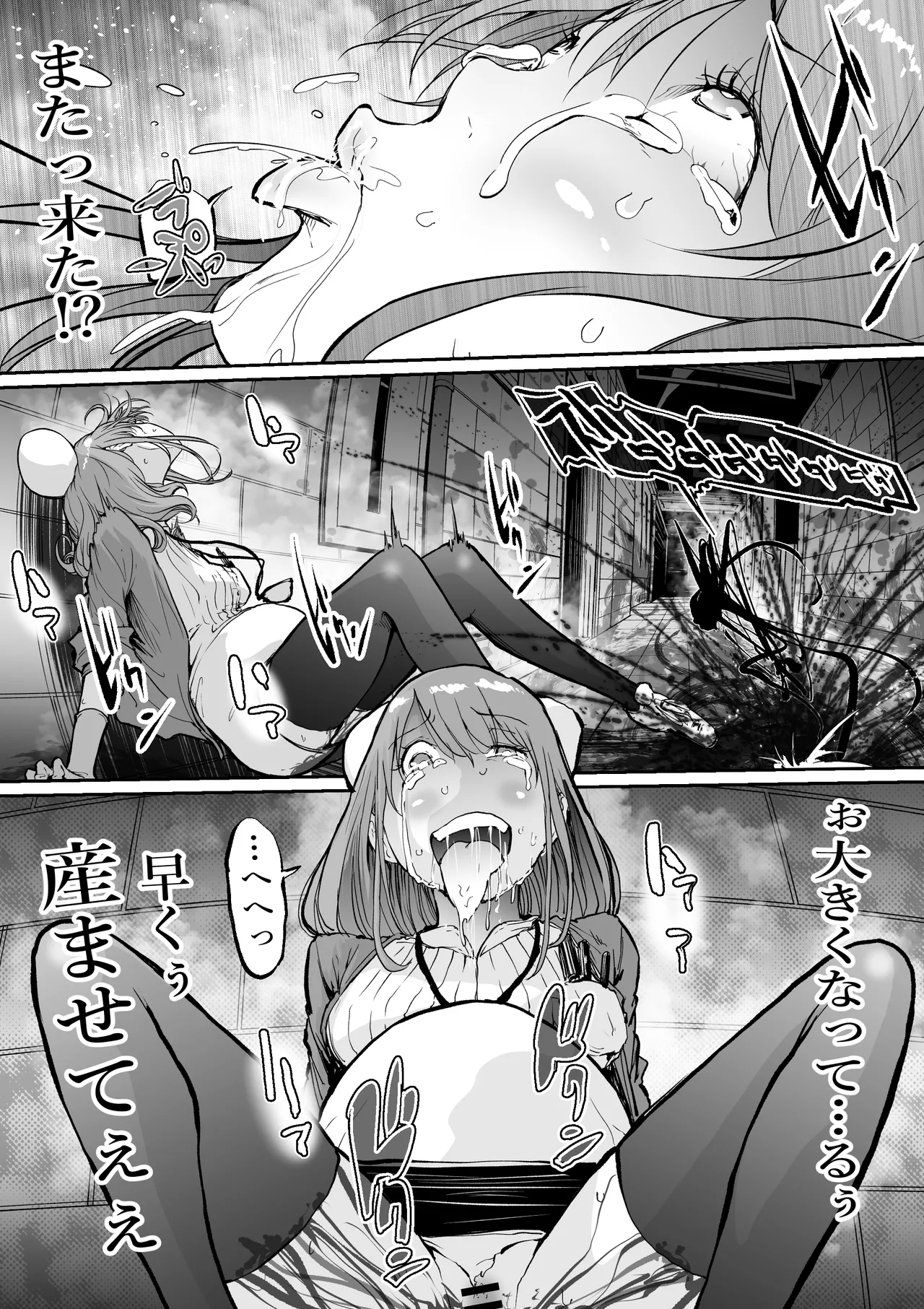 孕俣病 : 侵蝕譚-母核の融合 - page23