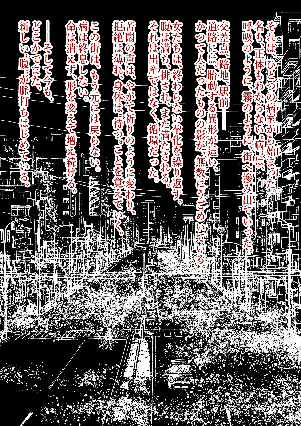 孕俣病 : 侵蝕譚-母核の融合 - page24