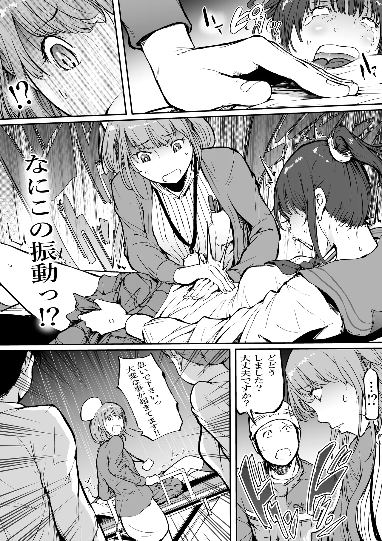 孕俣病 : 侵蝕譚-母核の融合 - page3
