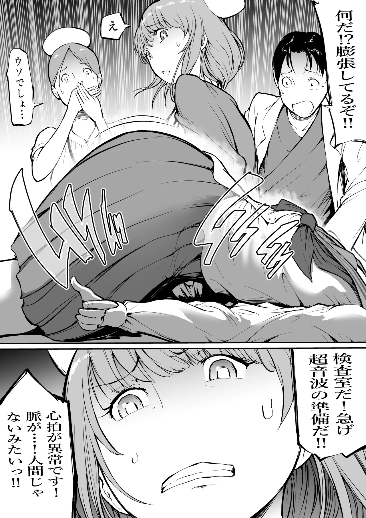 孕俣病 : 侵蝕譚-母核の融合 - page4
