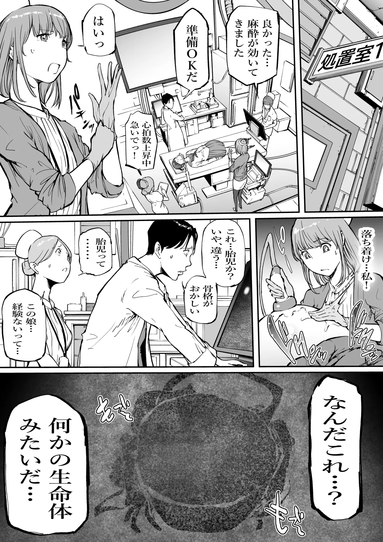 孕俣病 : 侵蝕譚-母核の融合 - page5