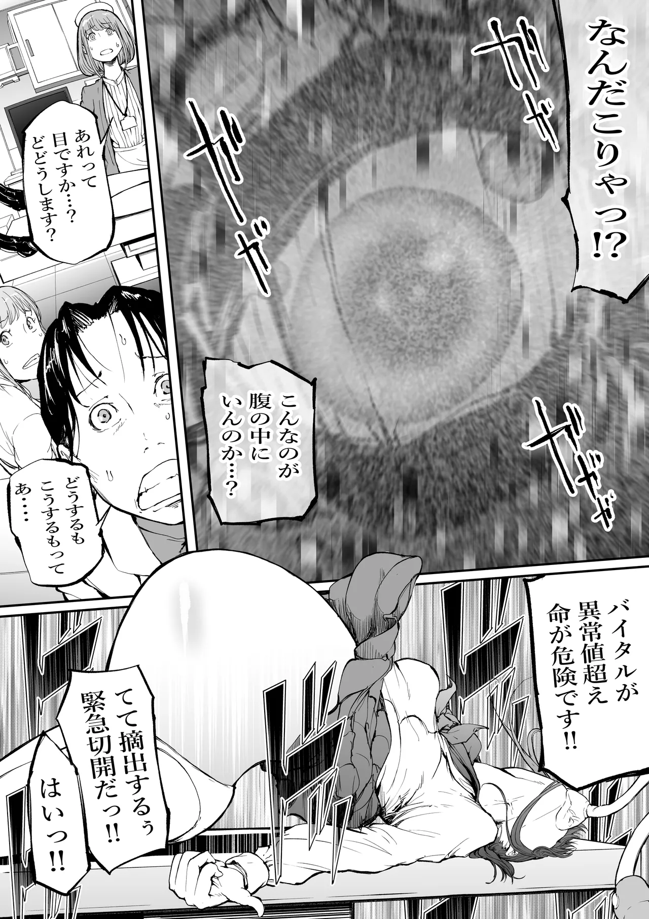 孕俣病 : 侵蝕譚-母核の融合 - page7