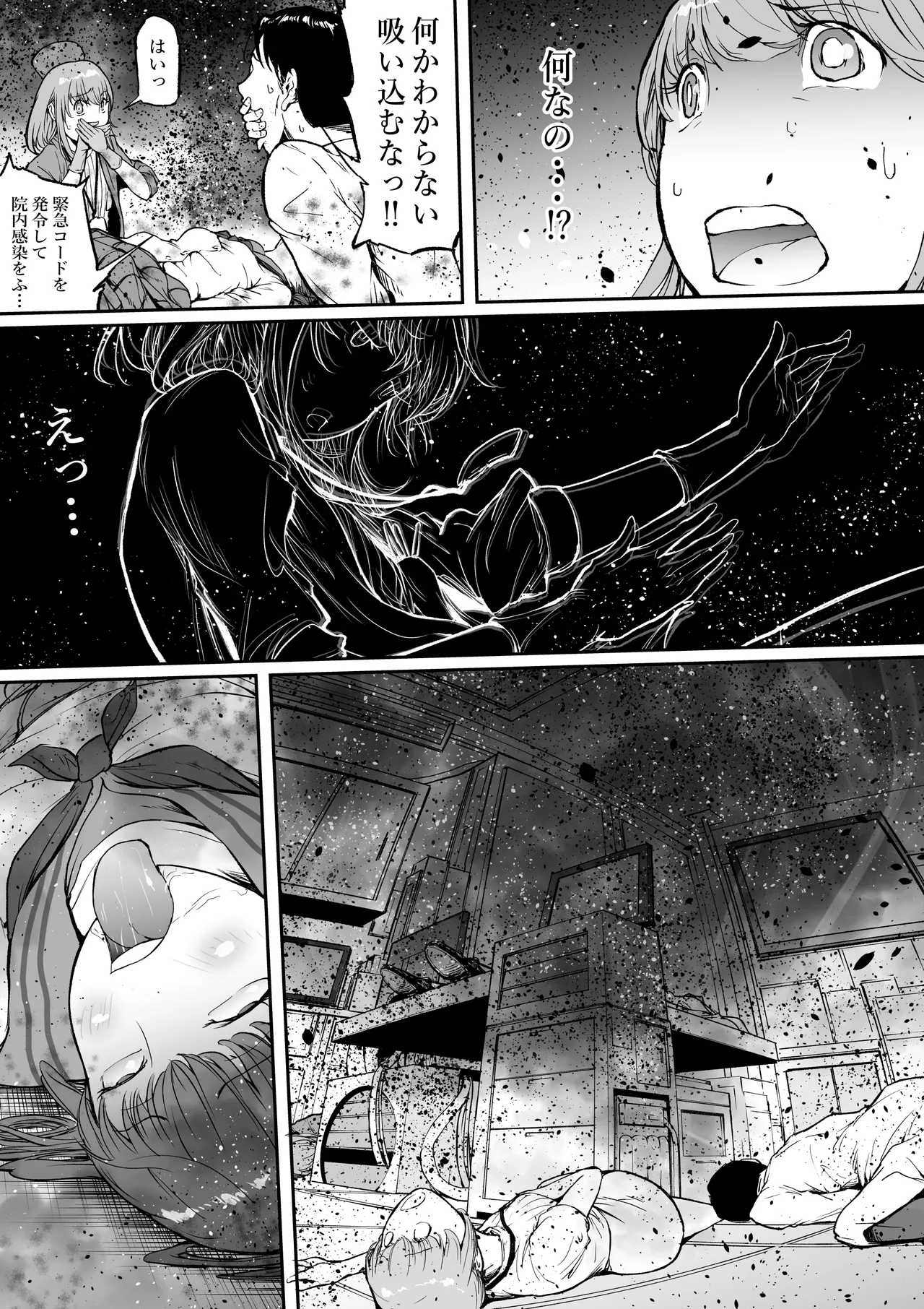 孕俣病 : 侵蝕譚-母核の融合 - page9