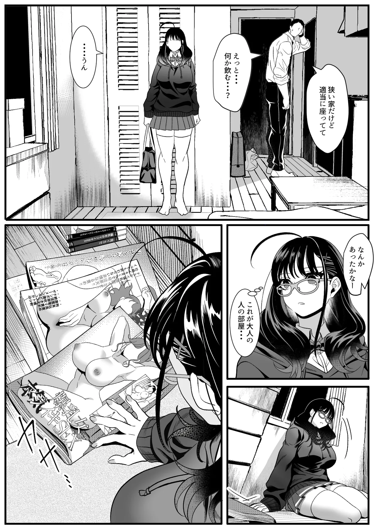 受験疲れの女子をお持ち帰りした話 - page10