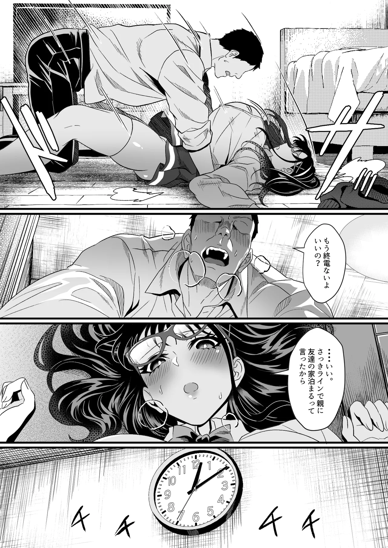 受験疲れの女子をお持ち帰りした話 - page15