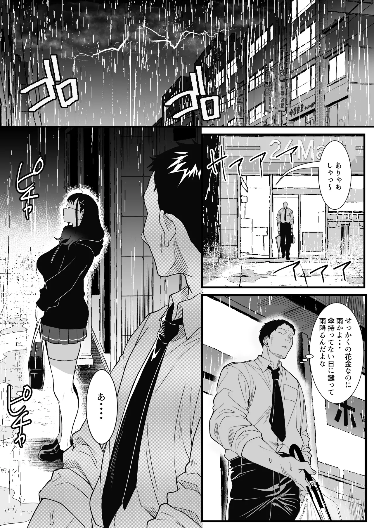 受験疲れの女子をお持ち帰りした話 - page2