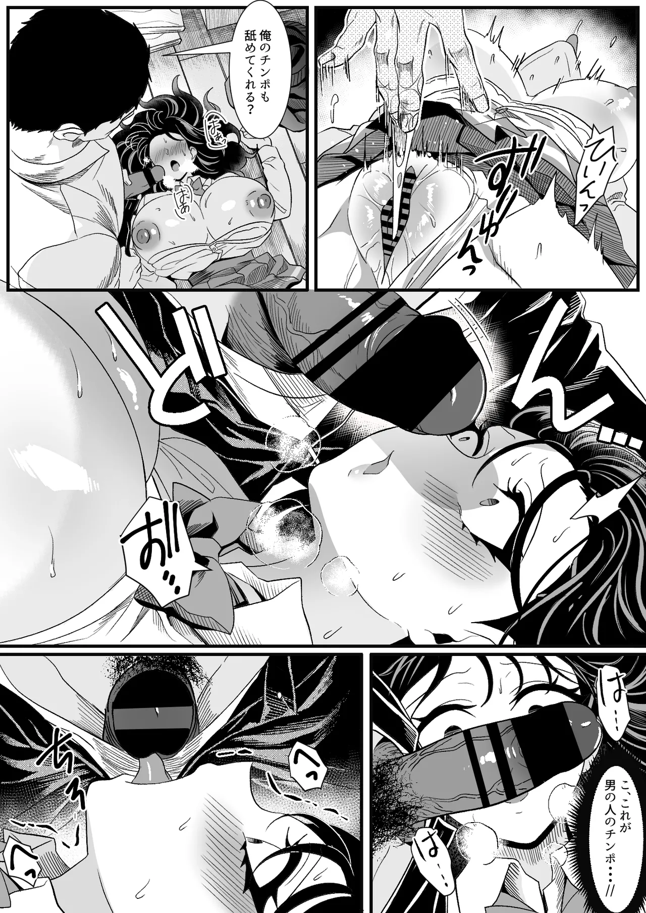 受験疲れの女子をお持ち帰りした話 - page21